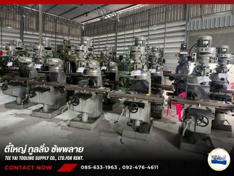 เครื่องมิลลิ่งใหม่ราคาถูก