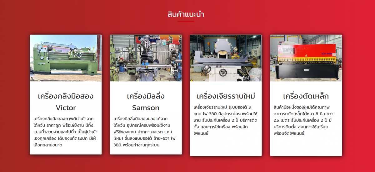 บริษัทขายเครื่องจักรมือสอง นครปฐม