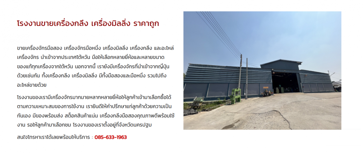 เครื่องกลึงมือสองเจ้าของขายเอง
